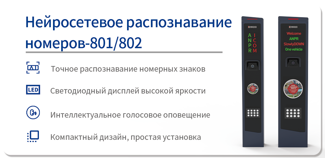 Нейросетевое распознавание  номеров-801/802