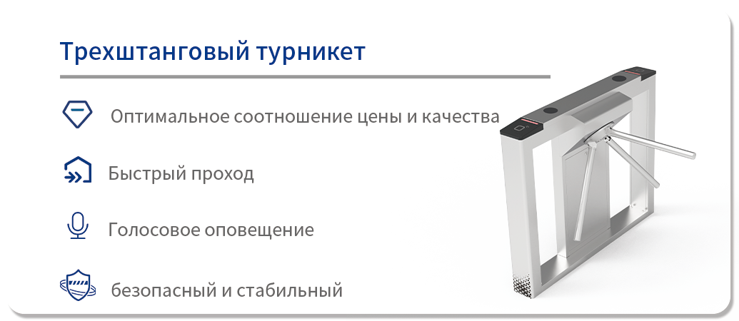 Трехштанговый турникет